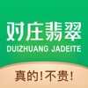 对庄翡翠估价app