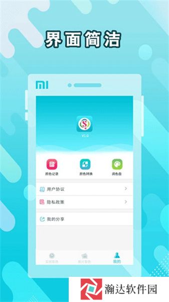 取色器