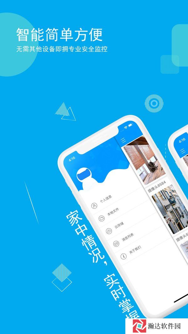 乔安智联监控app
