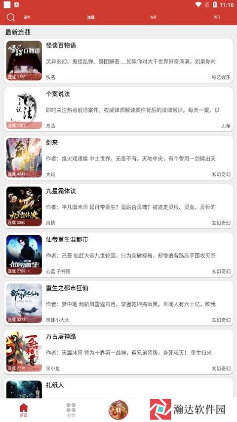 老白故事听书最新版免费版