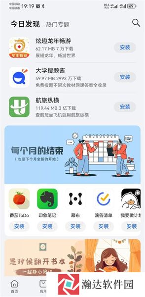 荣耀应用市场安装包