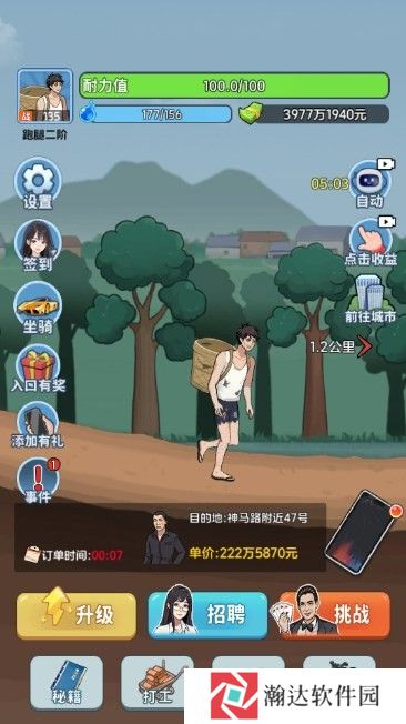 外卖逆袭记