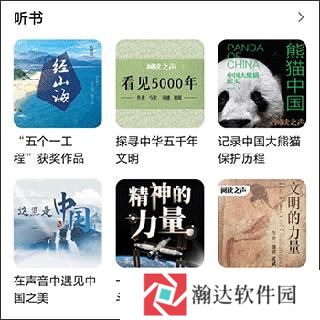云听