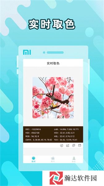 取色器