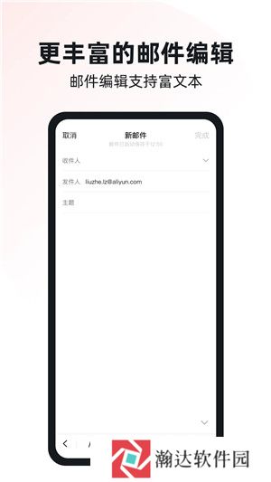 阿里云邮箱个人版