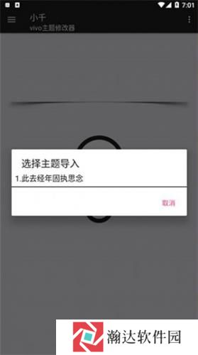 小千vivo主题修改器