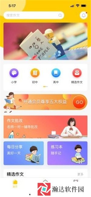 春芽作文