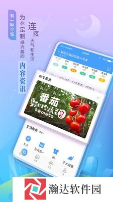 墨迹天气极速版