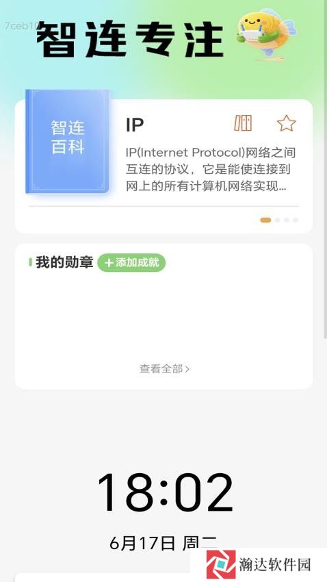 智连5GWiFi