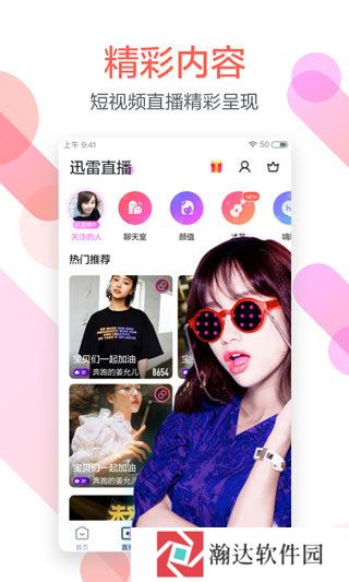 迅雷尝鲜版