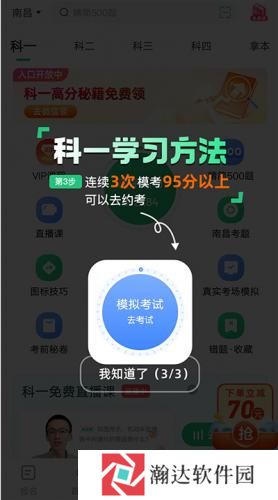 驾校一点通