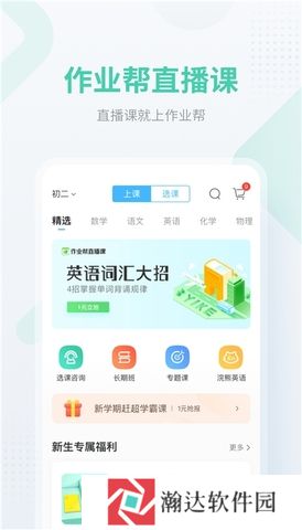 作业帮免费拍照答题