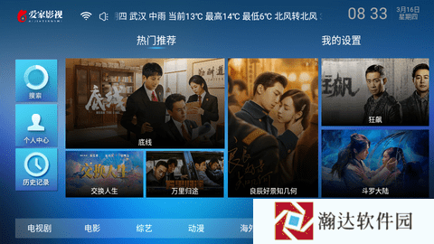 爱家影视TV版