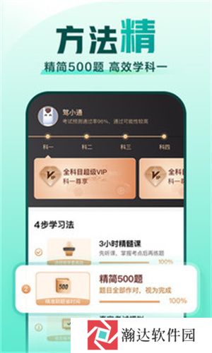驾校一点通