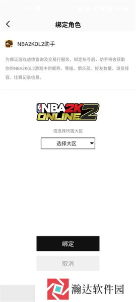 NBA2KOL2助手