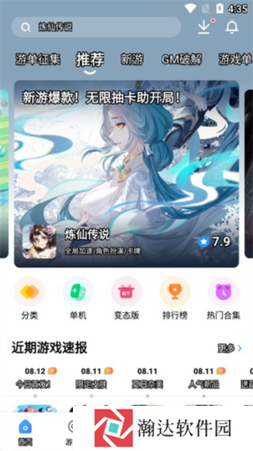 光环助手免费正版