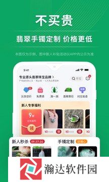 对庄翡翠估价app