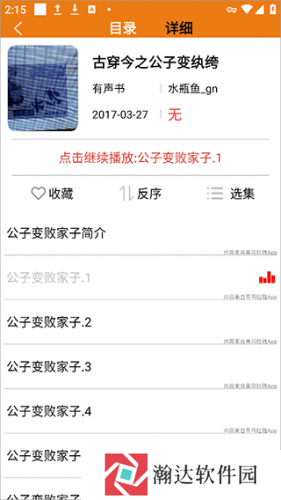 老白故事听书最新版免费版
