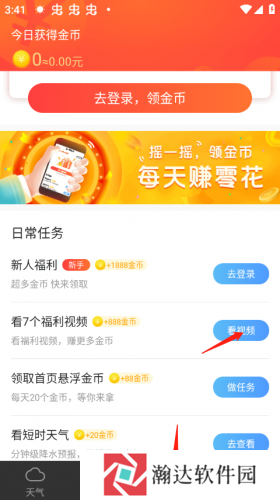 墨迹天气极速版