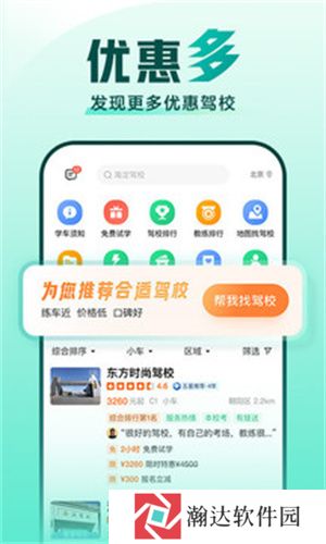 驾校一点通