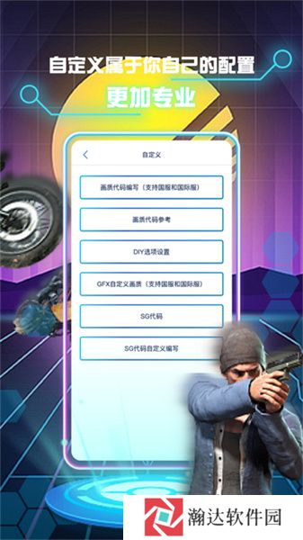 和平精英画质修改助手