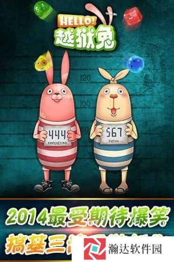 越狱兔
