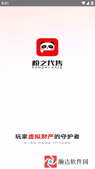 盼之代售