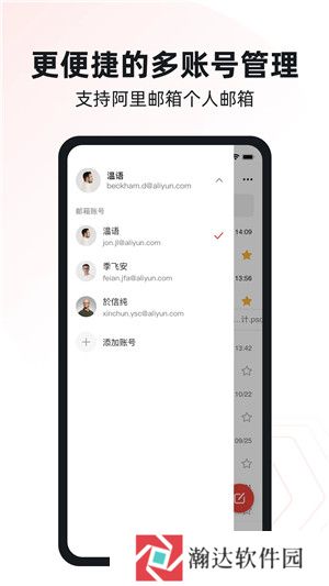 阿里云邮箱个人版