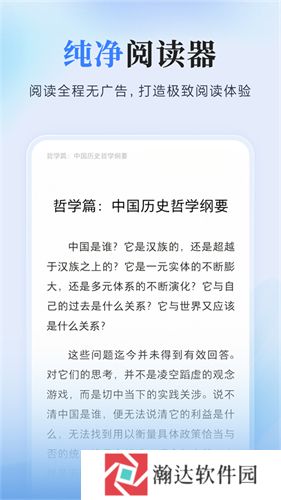 掌阅阅读器