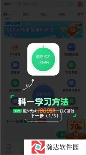 驾校一点通