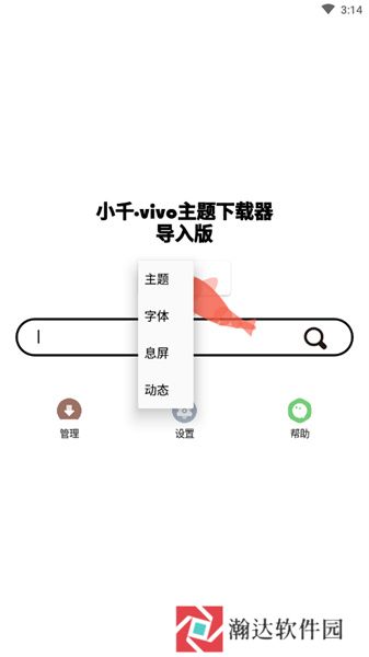 小千vivo主题修改器