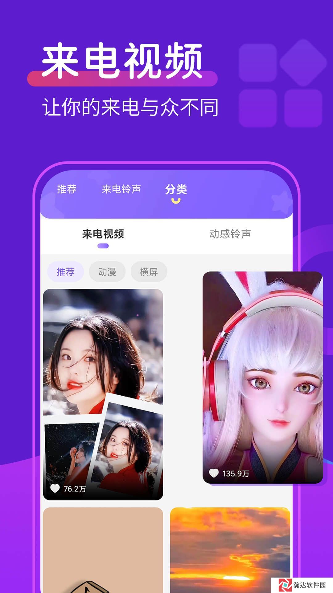 动态桌面铃声