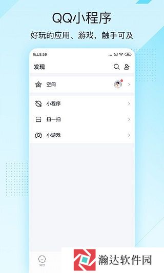 QQ轻聊版