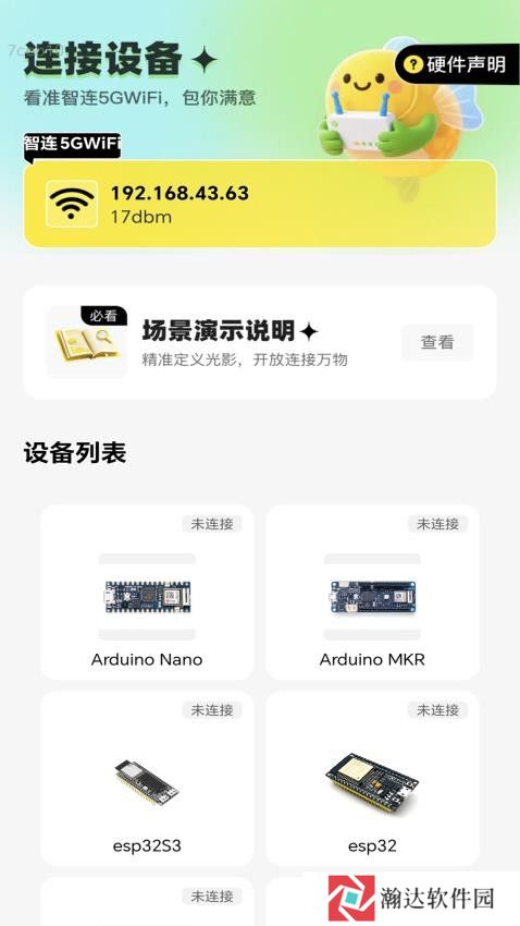 智连5GWiFi