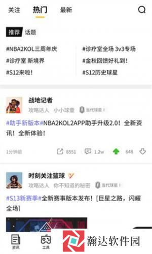 NBA2KOL2助手