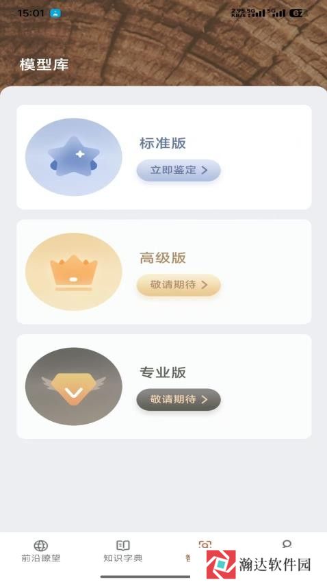 鉴木WOOD AI
