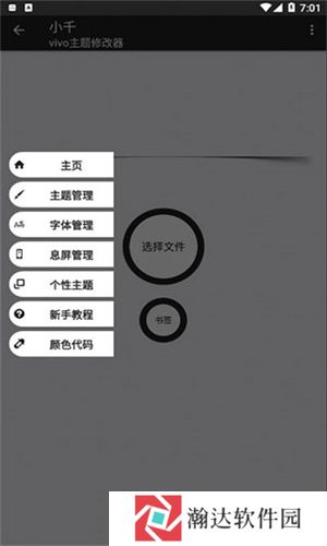 小千vivo主题修改器