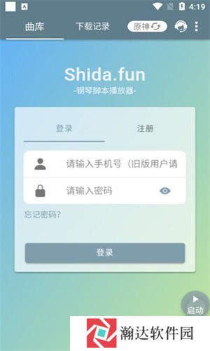 shida钢琴脚本最新版