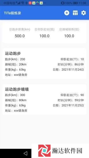 TiTa锻炼录