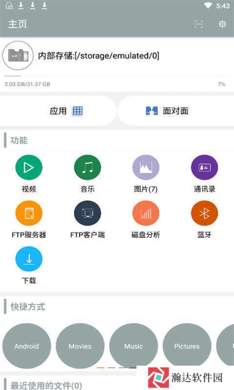 爱思助手极速版ios版