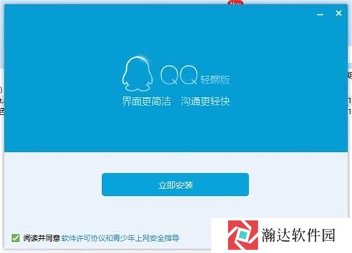 QQ轻聊版