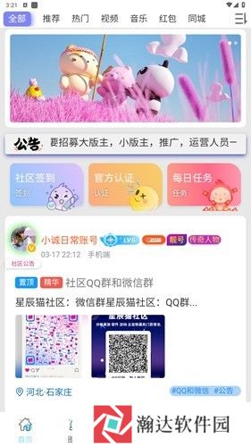 星辰猫软件库免费版