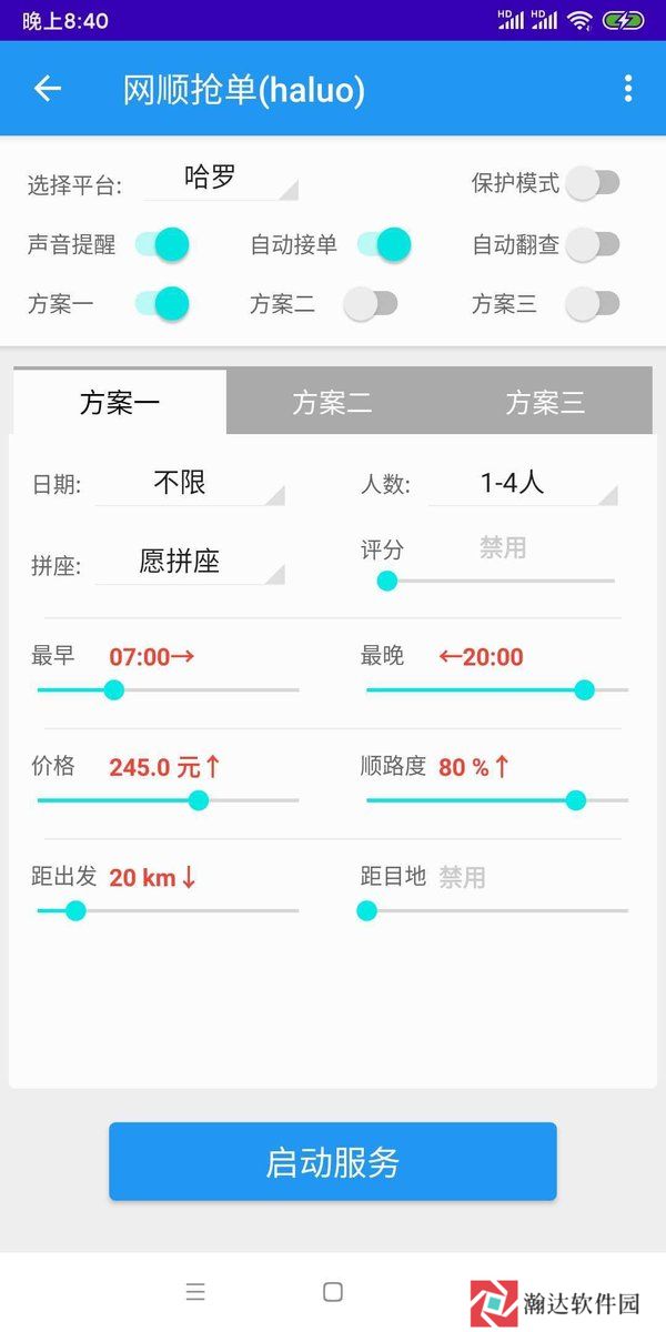哈啰抢单神器(大风车)