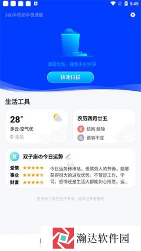 360手机助手极速版