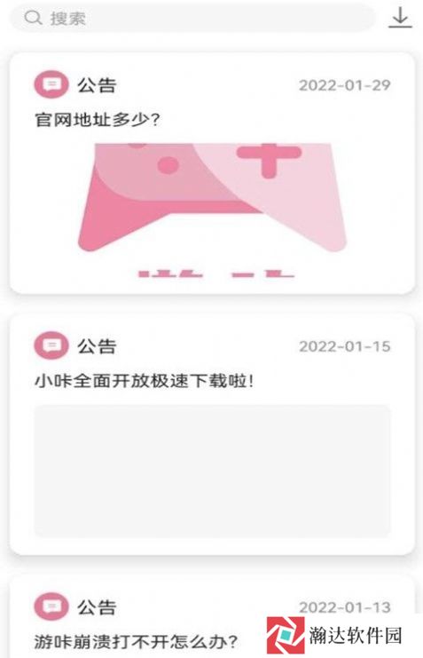 游咔app最新版