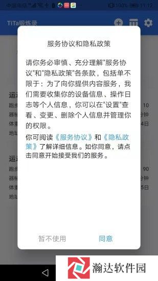 TiTa锻炼录