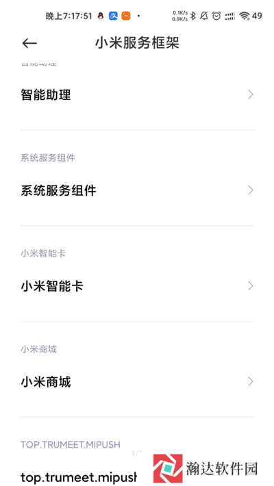 小米服务框架免更新版