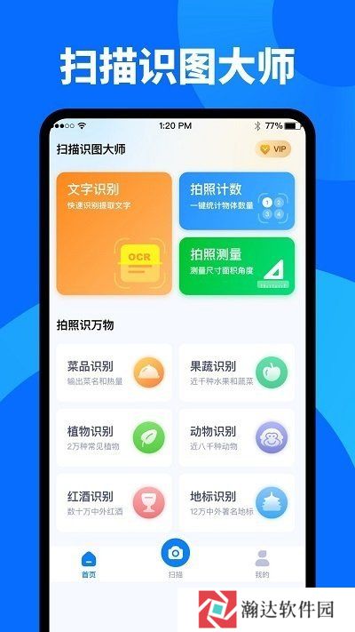 扫描识图大师