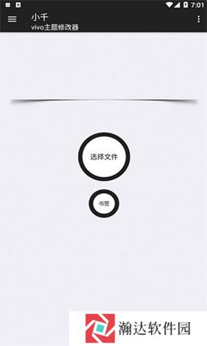 小千vivo主题修改器