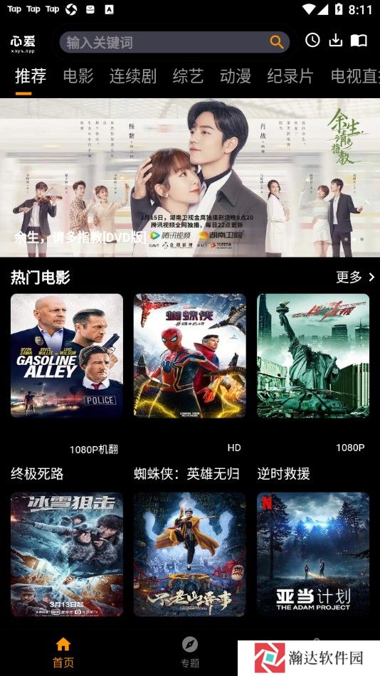 心爱影视最新版